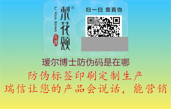 璦爾博士防偽碼是在哪(圖1) 璦爾博士防偽碼是在哪1.jpg