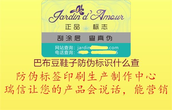 巴布豆鞋子防偽標(biāo)識(shí)什么查(圖1) 巴布豆鞋子防偽標(biāo)識(shí)什么查1.jpg