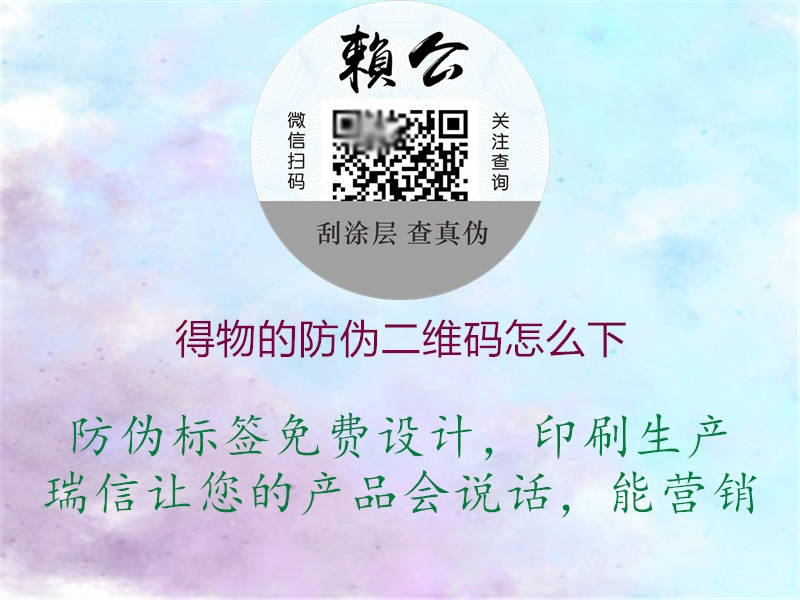得物的防偽二維碼怎么下(圖1) 得物的防偽二維碼怎么下1.jpg