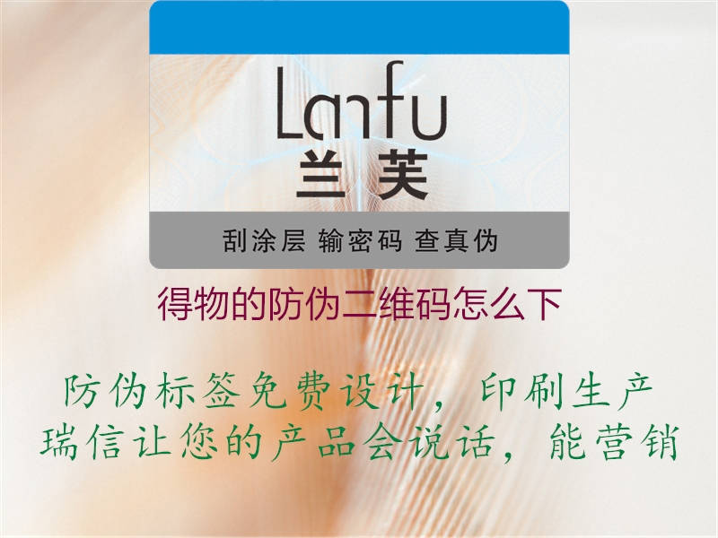 得物的防偽二維碼怎么下(圖2) 得物的防偽二維碼怎么下2.jpg