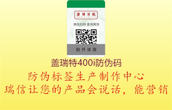 蓋瑞特400i防偽碼(圖1) 蓋瑞特400i防偽碼1.jpg