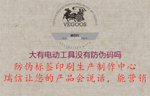 大有電動工具沒有防偽碼嗎(圖2) 大有電動工具沒有防偽碼嗎2.jpg