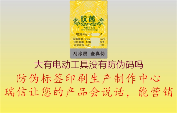 大有電動工具沒有防偽碼嗎(圖3) 大有電動工具沒有防偽碼嗎3.jpg