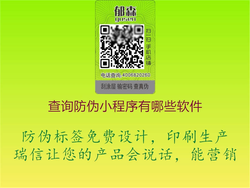 查詢防偽小程序有哪些軟件(圖2) 查詢防偽小程序有哪些軟件2.jpg