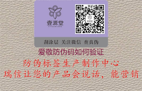 愛敬防偽碼如何驗證(圖2) 愛敬防偽碼如何驗證2.jpg