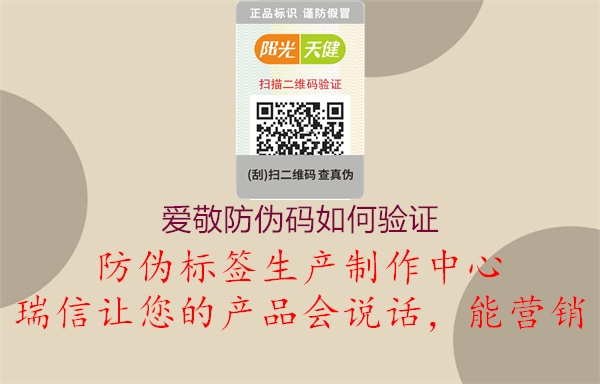 愛敬防偽碼如何驗證(圖1) 愛敬防偽碼如何驗證1.jpg