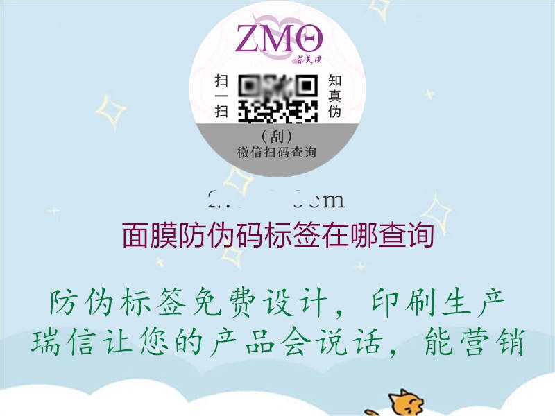 面膜防偽碼標簽在哪查詢(圖1) 面膜防偽碼標簽在哪查詢1.jpg
