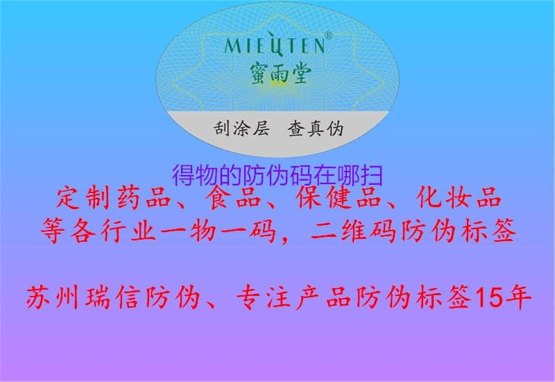 得物的防偽碼在哪掃(圖2) 得物的防偽碼在哪掃2.jpg