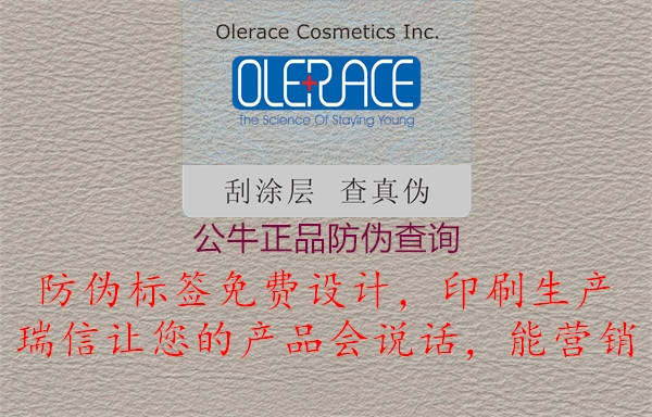 公牛正品防偽查詢2.jpg