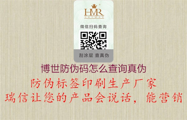 博世防偽碼怎么查詢真?zhèn)?圖1) 博世防偽碼怎么查詢真?zhèn)?.jpg