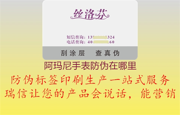 阿瑪尼手表防偽在哪里(圖2) 阿瑪尼手表防偽在哪里2.jpg