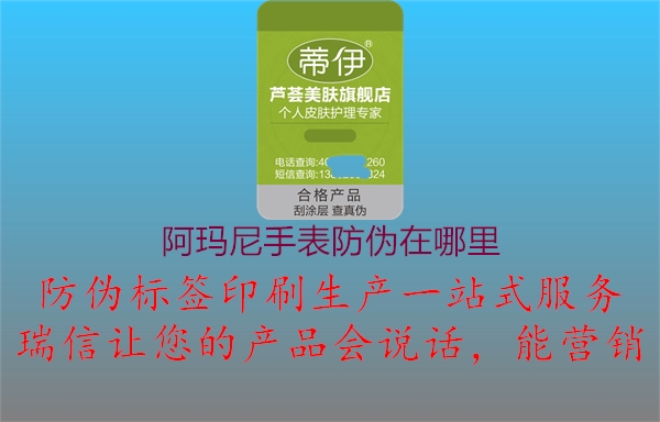 阿瑪尼手表防偽在哪里(圖3) 阿瑪尼手表防偽在哪里3.jpg