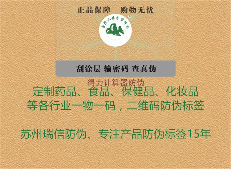 得力計算器防偽(圖2) 得力計算器防偽2.jpg