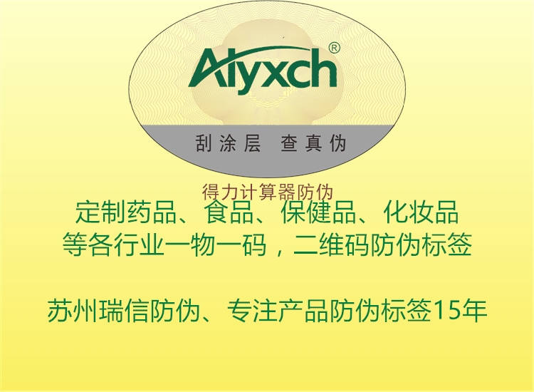 得力計算器防偽(圖1) 得力計算器防偽1.jpg