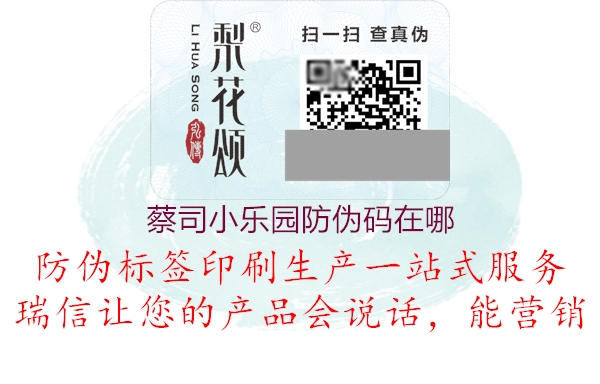 蔡司小樂園防偽碼在哪(圖1) 蔡司小樂園防偽碼在哪1.jpg