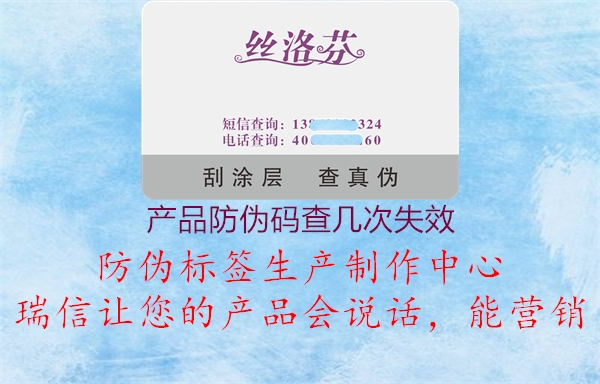 產(chǎn)品防偽碼查幾次失效(圖2) 產(chǎn)品防偽碼查幾次失效2.jpg