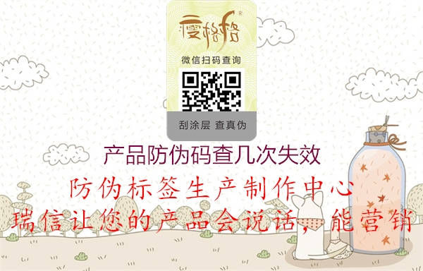 產(chǎn)品防偽碼查幾次失效(圖1) 產(chǎn)品防偽碼查幾次失效1.jpg