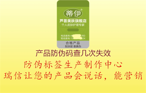 產(chǎn)品防偽碼查幾次失效(圖3) 產(chǎn)品防偽碼查幾次失效3.jpg