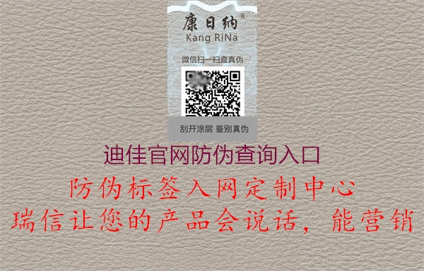 迪佳官網(wǎng)防偽查詢?nèi)肟?圖2) 迪佳官網(wǎng)防偽查詢?nèi)肟?.jpg