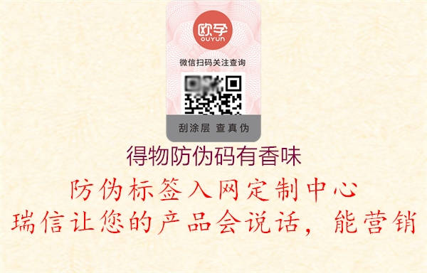 得物防偽碼有香味(圖1) 得物防偽碼有香味1.jpg