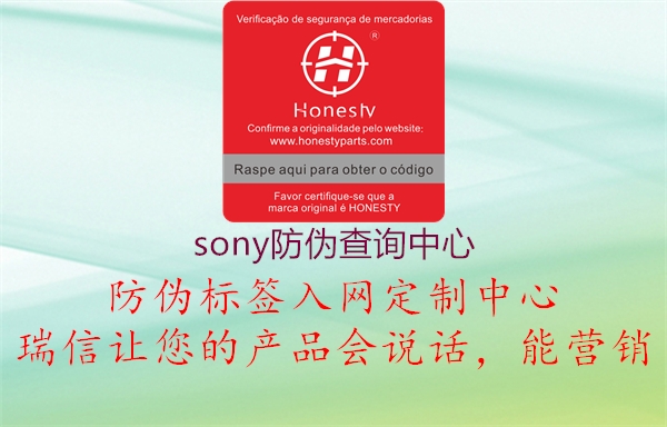sony防偽查詢中心(圖1) sony防偽查詢中心1.jpg
