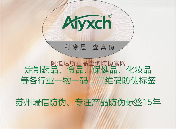 阿迪達斯正品查詢防偽官網(wǎng)(圖1) 阿迪達斯正品查詢防偽官網(wǎng)1.jpg