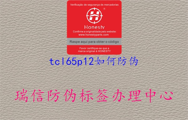 tcl65p12如何防偽(圖1) tcl65p12如何防偽1.jpg