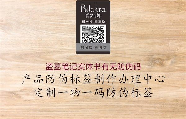 盜墓筆記實(shí)體書有無防偽碼1.jpg