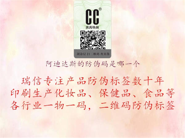 阿迪達斯的防偽碼是哪一個(圖1) 阿迪達斯的防偽碼是哪一個1.jpg