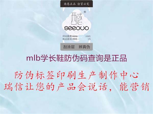 mlb學(xué)長鞋防偽碼查詢是正品(圖3) mlb學(xué)長鞋防偽碼查詢是正品3.jpg