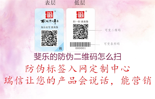 斐樂(lè)的防偽二維碼怎么掃2.jpg