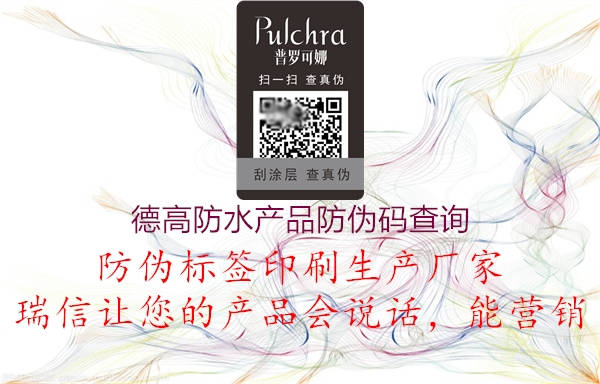 德高防水產(chǎn)品防偽碼查詢(xún)(圖1) 德高防水產(chǎn)品防偽碼查詢(xún)1.jpg
