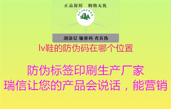 lv鞋的防偽碼在哪個位置2.jpg