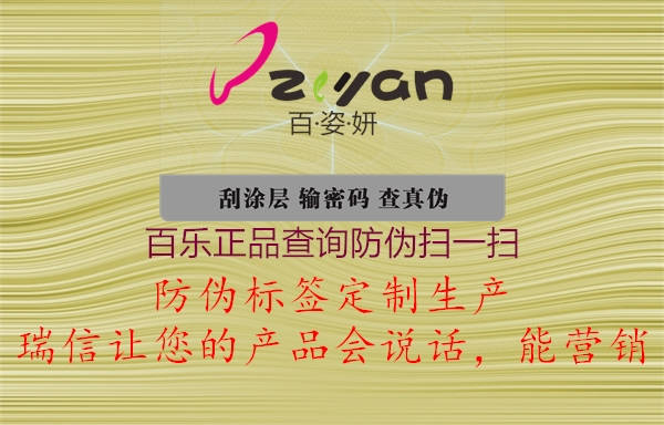 百樂正品查詢防偽掃一掃(圖2) 百樂正品查詢防偽掃一掃2.jpg