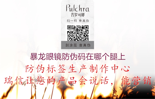 暴龍眼鏡防偽碼在哪個腿上(圖1) 暴龍眼鏡防偽碼在哪個腿上1.jpg
