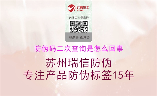 防偽碼二次查詢是怎么回事(圖1) 防偽碼二次查詢是怎么回事1.jpg