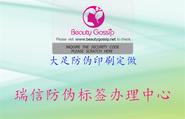 大足防偽印刷定做(圖1) 大足防偽印刷定做1.jpg