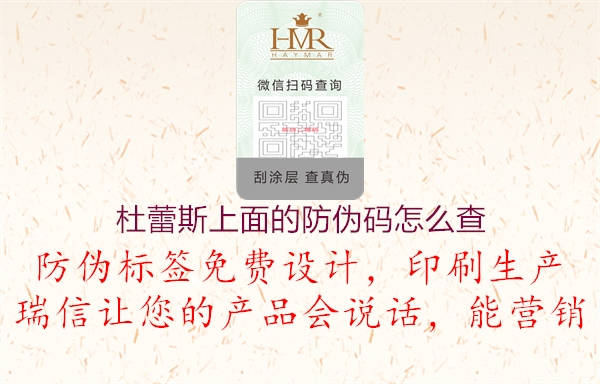 杜蕾斯上面的防偽碼怎么查(圖1) 杜蕾斯上面的防偽碼怎么查1.jpg