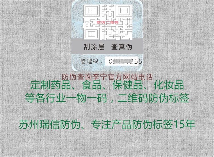 防偽查詢李寧官方網(wǎng)站電話(圖1) 防偽查詢李寧官方網(wǎng)站電話1.jpg