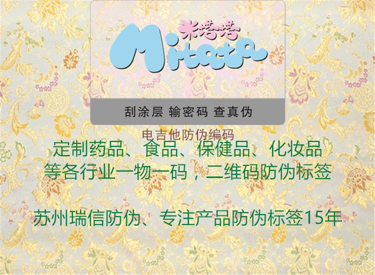 電吉他防偽編碼(圖1) 電吉他防偽編碼1.jpg