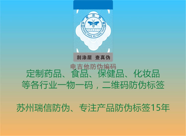 電吉他防偽編碼(圖2) 電吉他防偽編碼2.jpg