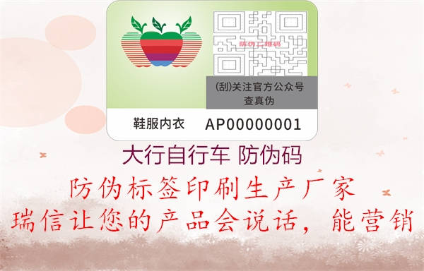 大行自行車(chē) 防偽碼(圖2) 大行自行車(chē) 防偽碼2.jpg