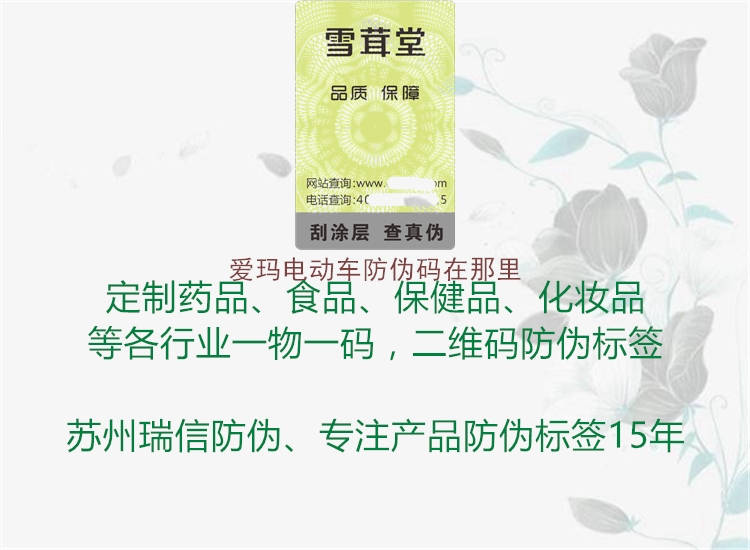 愛(ài)瑪電動(dòng)車(chē)防偽碼在那里(圖1) 愛(ài)瑪電動(dòng)車(chē)防偽碼在那里1.jpg