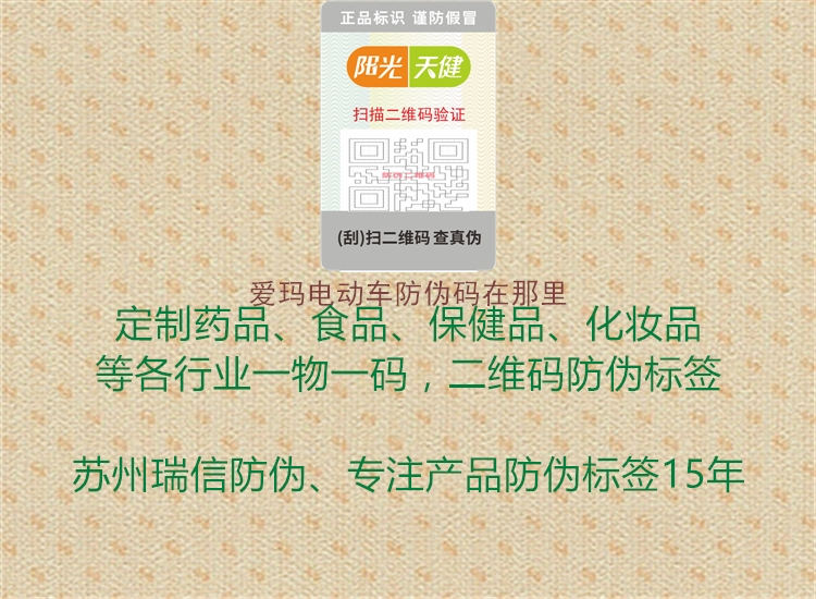愛(ài)瑪電動(dòng)車(chē)防偽碼在那里(圖3) 愛(ài)瑪電動(dòng)車(chē)防偽碼在那里3.jpg