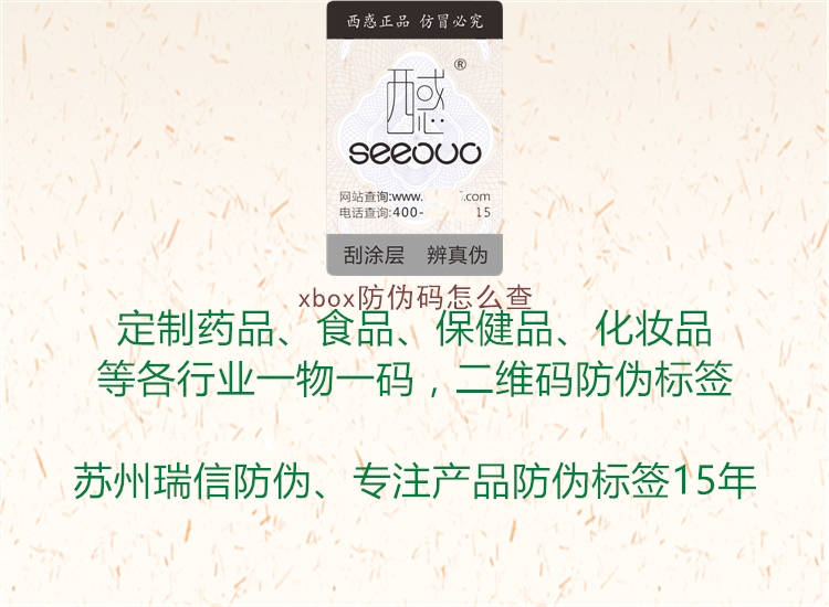 xbox防偽碼怎么查(圖1) xbox防偽碼怎么查1.jpg