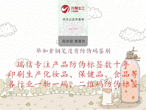 畢加索鋼筆沒有防偽碼鑒別(圖2) 畢加索鋼筆沒有防偽碼鑒別2.jpg