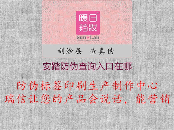 安踏防偽查詢?nèi)肟谠谀?圖1) 安踏防偽查詢?nèi)肟谠谀?.jpg