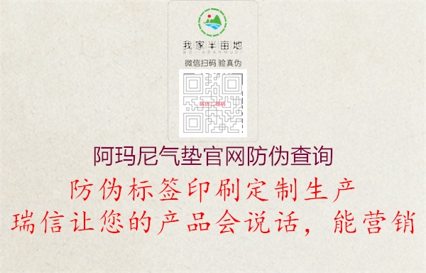阿瑪尼氣墊官網(wǎng)防偽查詢(圖2) 阿瑪尼氣墊官網(wǎng)防偽查詢2.jpg