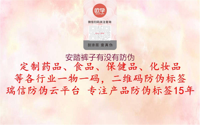 安踏褲子有沒有防偽(圖1) 安踏褲子有沒有防偽1.jpg