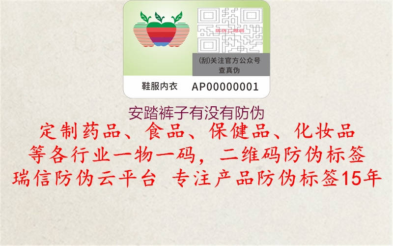 安踏褲子有沒有防偽(圖3) 安踏褲子有沒有防偽3.jpg